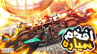 افخم سيارة فروكت ليق|Rocket League