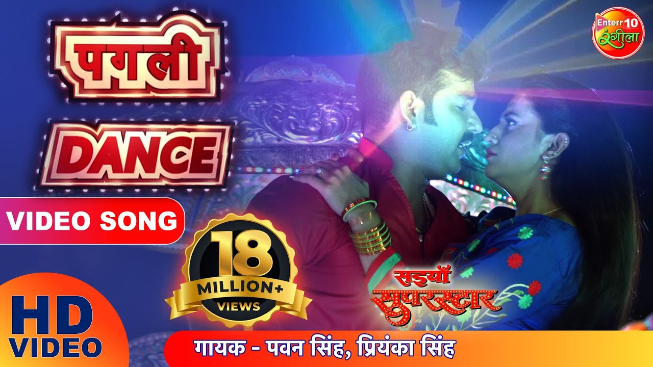 Pagli Dance     Pawan Singh  Saiyan Superstar  New Bhojpuri Superhit Movie Song