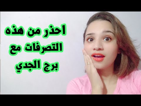 فيديو: تمائم الزهور من برج الجدي