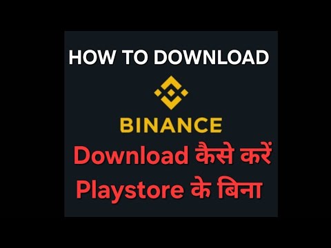 How to download Binance without Playstore  प्लेस्टोर के बिना बाइनेंस कैसे डाउनलोड करें?