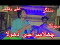 Untitled challa mera jee dholla punjabi song with singer ali waqas