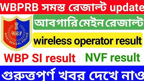 WBP Excise Mein result 2022,WBP SI result 2020,WBP wireless operator result date 2022