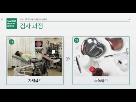 비뇨기과 검사실 방광 내시경 검사 안내(Flexible)[환자설명자료]