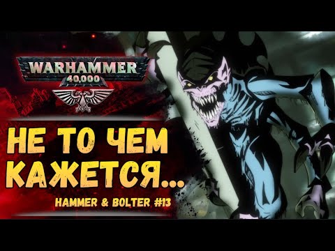 Видео: Генокрады, Тираниды и подозрительный комиссар. Разбор Hammer & Bolter #13. Warhammer 40000