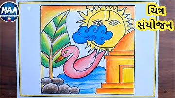 Chitra sanyojan drawing | ચિત્ર સંયોજન પ્રાથમિક/ માધ્યમિક ચિત્ર પરીક્ષા | Drawing School compitition