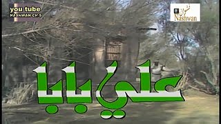 مقدمة مسلسل ( علي بابا )