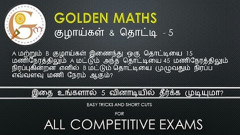 Pipes and Cistern part 5 (5 seconds tricks and shortcuts)