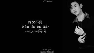 Good night-Xiao Gui(小鬼)\/\/Myanmar subtitle with Chinese lyrics