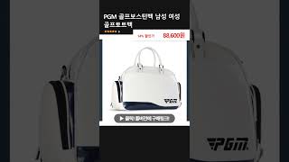 PGM 골프보스턴백 남성 여성 골프토트백