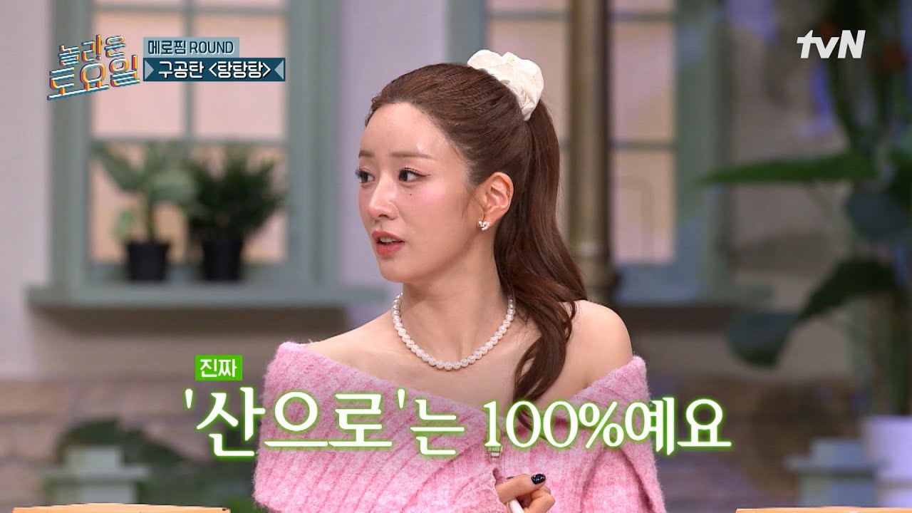 타율은 0%지만 설레발은 100%💖 긍정 파워 뽐내고 간 뽐⭐ 구공탄(비투비)〈탕탕탕〉♪#놀라운토요일 | amazingsaturday EP.405 | tvN 260214 방송