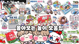 [ENG]몰아서 보는 소워니 놀이 모음집💖