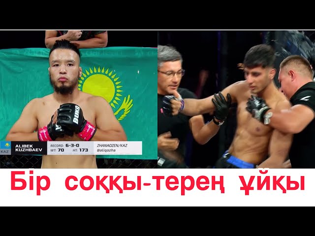 Казах с одного удара ногой,нокаутировал сопреника-Алибек Кужбаев-ALI GHAREDAGHI
