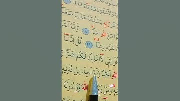 سورة الجن الأية 20 إلى 23 القارئ سعد الغامدي