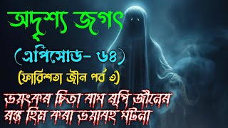 Bhoot.Com Email Story কালো জাদুর ঘটনা | Bhoot.com new episode | Bhoot fm email episode | Bhoot fm