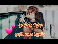 نبغيك وتعرفي بشوية على قلبي فيديو من تصميمي