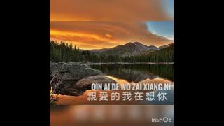 親爱的我在想你。Qin Ai De Wo Zai Xiang Ni. Lagu Mandarin Populer Terbaru.