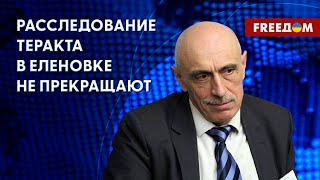 💥 Еленовка: год после трагедии. Что сегодня известно о ходе расследования? Данные Павличенко