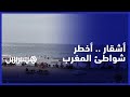 شاطئ أشقار سالب الأرواح وواحد من أخطر الشواطئ في المغرب شاطئ أشقار سالب الأرواح وواحد من أخطر الشواطئ في المغرب