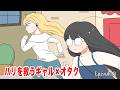 【アニメ】パリを救うギャル×オタク！【愛のフランス編/第9話】