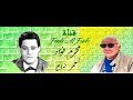 العمر ضاع محرم فؤاد Fadi Al Fadi 