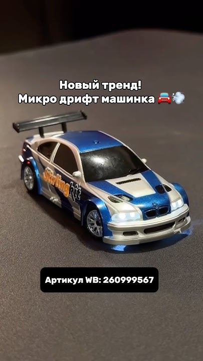Карманная Дрифт Машинка BMW - Новый Тренд 🚘💨 - YouTube