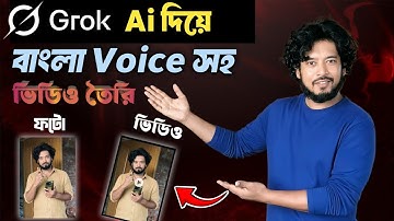 Grok Ai Image To Video With Bangla Voice | Grok Ai Image To Video | যেকোনো ফটো দিয়ে কথা বলান