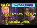 MISSION×2 Ep4 ランレイで新グループを考えて下さったBMSGに感動。レイちゃんのこれからの道とは！？