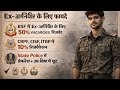 AgniVeer vs SSC GD | कौन सा रास्ता बेहतर | Permanent Job मिलेगा या नहीं? सच जान लो