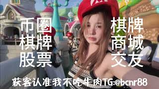 欧洲股票粉引流TG:@bcnr88 YouTube精准引流股票粉，TK群发脚本高效转化#fb协议 #币圈粉 #股票粉 #tk协议 #引流牛肉 #牛肉出海笔记