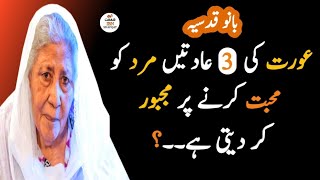 Bano Qudsia Quotes In Urdu Part 13 | Bano Qudsia Ki Baatein | #ibneshafqat