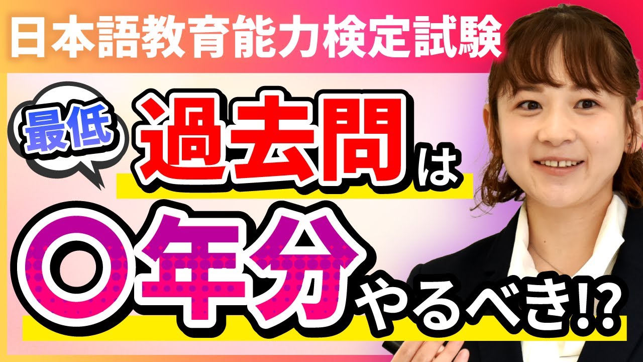 最短合格を目指す人へ！】日本語教育能力検定試験の必勝勉強法・プロが