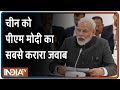 PM Modi In Mann Ki Baat: भारत अगर मित्रता निभाना जानता है तो आंख में आंख डालकर जवाब देना भी जानता है