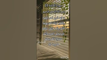 سورة المائدة الآية ١