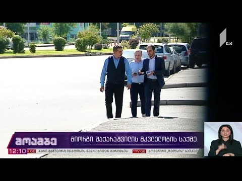 გიორგი შაქარაშვილის მკვლელობის საქმე