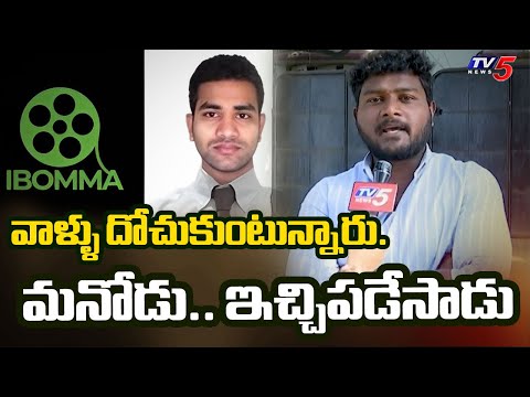 Public Reaction on I Bomma Ravi Arrest | Telugu Movies | TV5 News - TV5NEWS