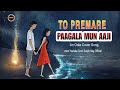 To premare pagala mun aaji  odia cover song by  sanjib nag 