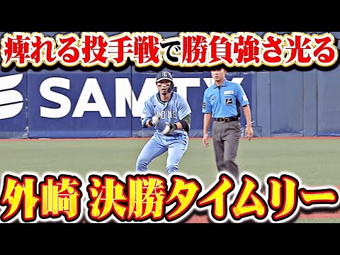 【打撃🍎好調】外崎修汰『前日と同じような投手戦…勝負強さが光った決勝タイムリー!』