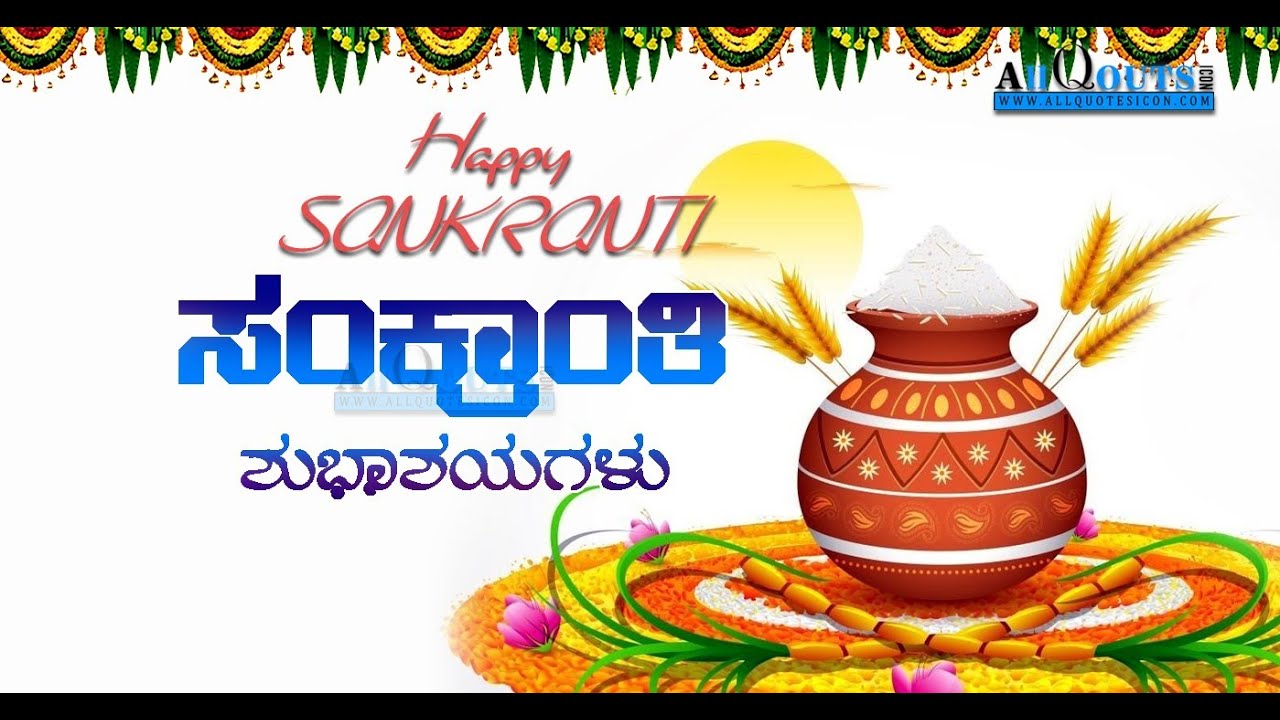 Happy Sankranthi 2020 | New Kannada Whatsapp Status Video ...