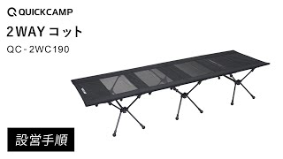 クイックキャンプ　コット　２つ 6000000033287.jpg