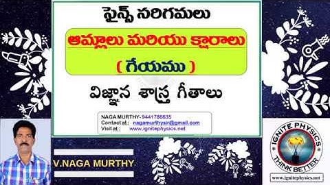 ACIDS AND BASES (GAEYAMU) - SCIENCE SARIGAMALU - IGNITE PHYSICS SONGS