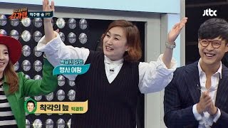가수 박경림 '착각의 늪' ♪에 자동반응! 