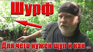 Шурф. Как легко найти фундамент для шурфа, как и чем!