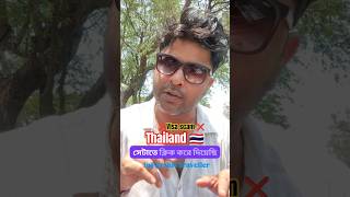 Kolkata to Thailand Visa scam ❌🇹🇭