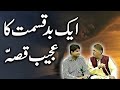 Aik badqismat ka ajeeb qissa  urdu hindi moral  story