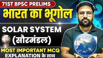 71st BPSC Geography MCQ 🔥| Solar System MCQ for 71st BPSC Prelims | BPSC Wallah