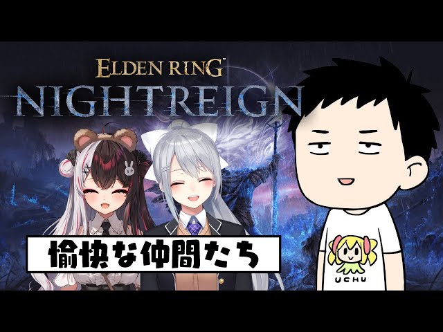 【ELDEN RING NIGHTREIGN】急遽決まった楽しい楽しい褪せ人たちの夜【にじさんじ/社築】のサムネイル