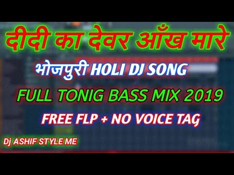 didi-ka-dever-aankh-mare-bhaiya-ke-sali-aankh-mare-khesari-lal-holi-hard-bass-dj-song-2019