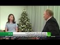 بوتين يحول حلم فتاة ضريرة إلى واقع