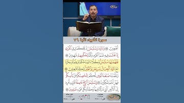 تعلم القراءة الصحيحة مع الأستاذ القارئ مازن الخالدي ـ سورة الأنبياء ـ الآية 79