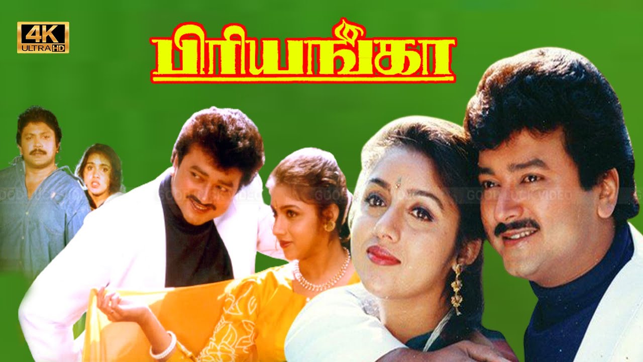 Priyanka Tamil Movie        Prabhu  Revathi 